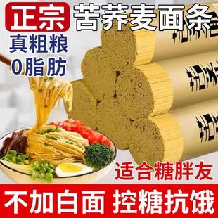 正宗苦荞面条荞麦面无糖精全麦粗粮芥麦杂粮主食细面速食挂面食品