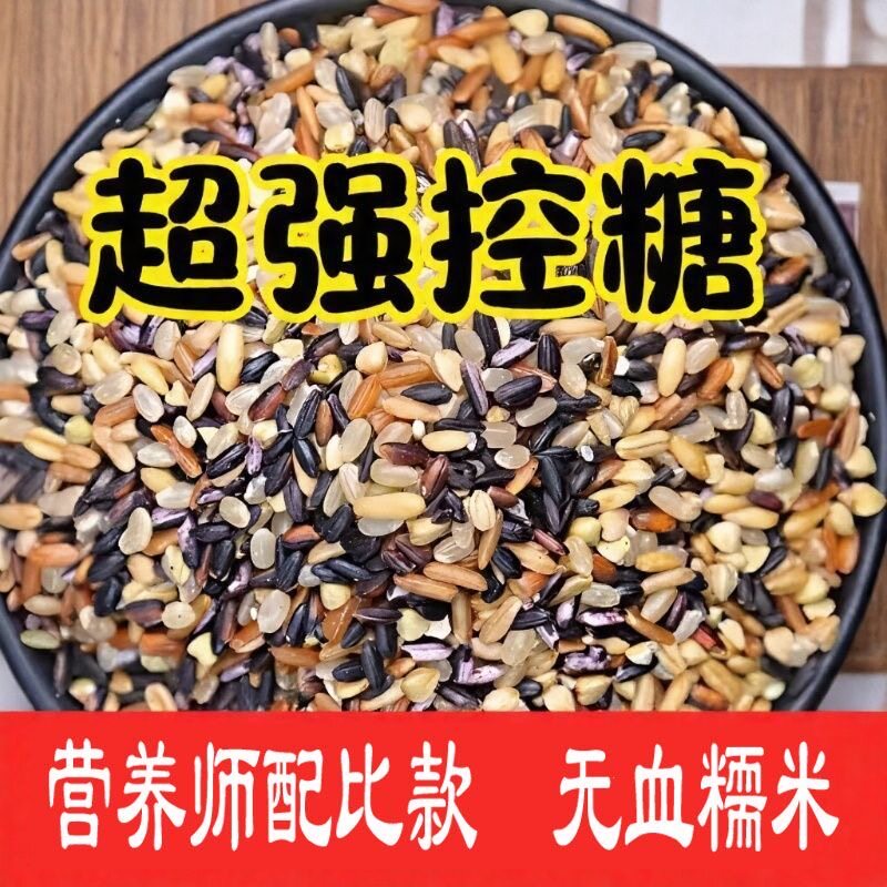 低脂肪新米健身糖人专享七色糙米