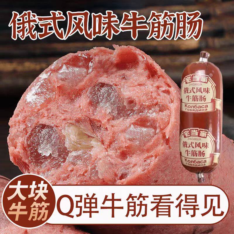 【买5送5】牛筋肠俄罗斯风味肉肠俄式香肠网红即食火腿肠下酒菜