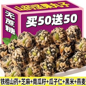 无蔗糖铁棍山药坚果南瓜瓜子仁黑芝麻丸子健康零食花草茶解馋低脂