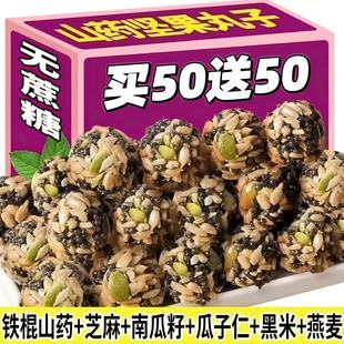 无蔗糖铁棍山药坚果南瓜瓜子仁黑芝麻丸子健康零食花草茶解馋低脂