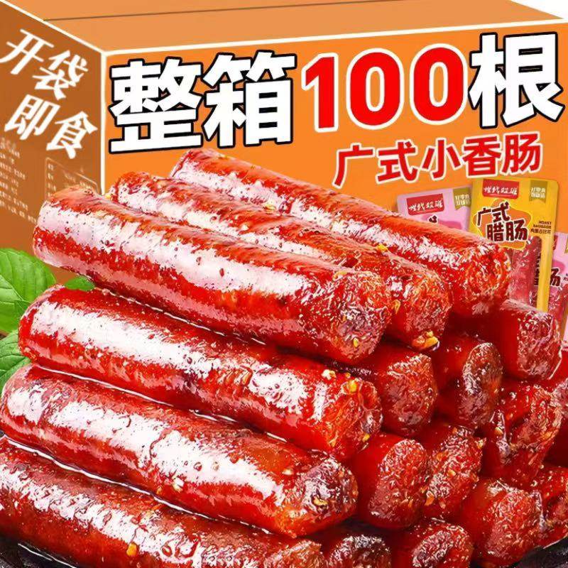 【买25包送25包】广式腊肠烤肠即食麻辣小香肠肉肠火腿解馋小零食