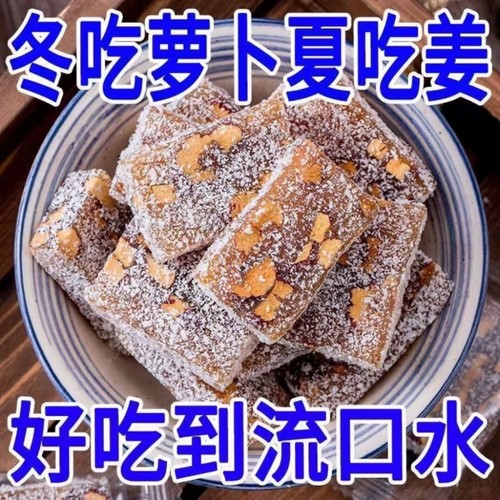 姜枣糕姜枣红枣软糕姜糖姜汁软糖生姜纯手工手工正宗特产零食姜味