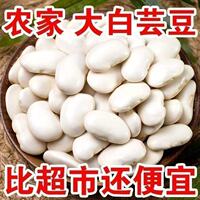 【软糯易煮】正宗云南大白芸豆糖人大白豆雪豆炖汤白云豆特价批发
