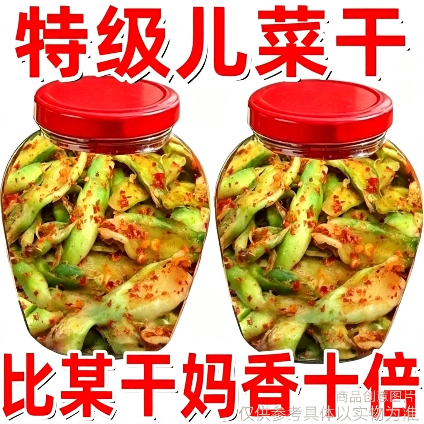 香辣儿菜干】香辣儿菜下饭菜湖南剁椒儿菜新鲜麻辣咸菜云雾茶瓶装