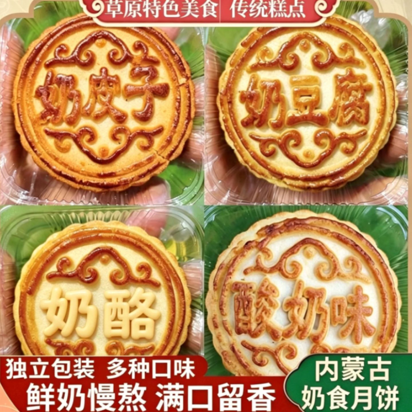 正宗内蒙古奶皮子月饼中秋节必备