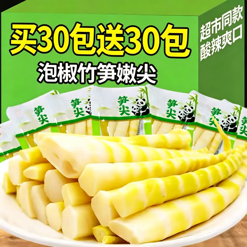 脆笋泡椒笋尖小包装酸笋笋片香辣竹笋开袋即食酸辣野山椒零食特产