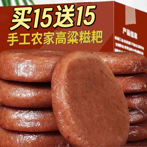 高粱糍粑湖南农家特产手工自制杂粮糯米粑粑原味年糕粗粮早餐速食
