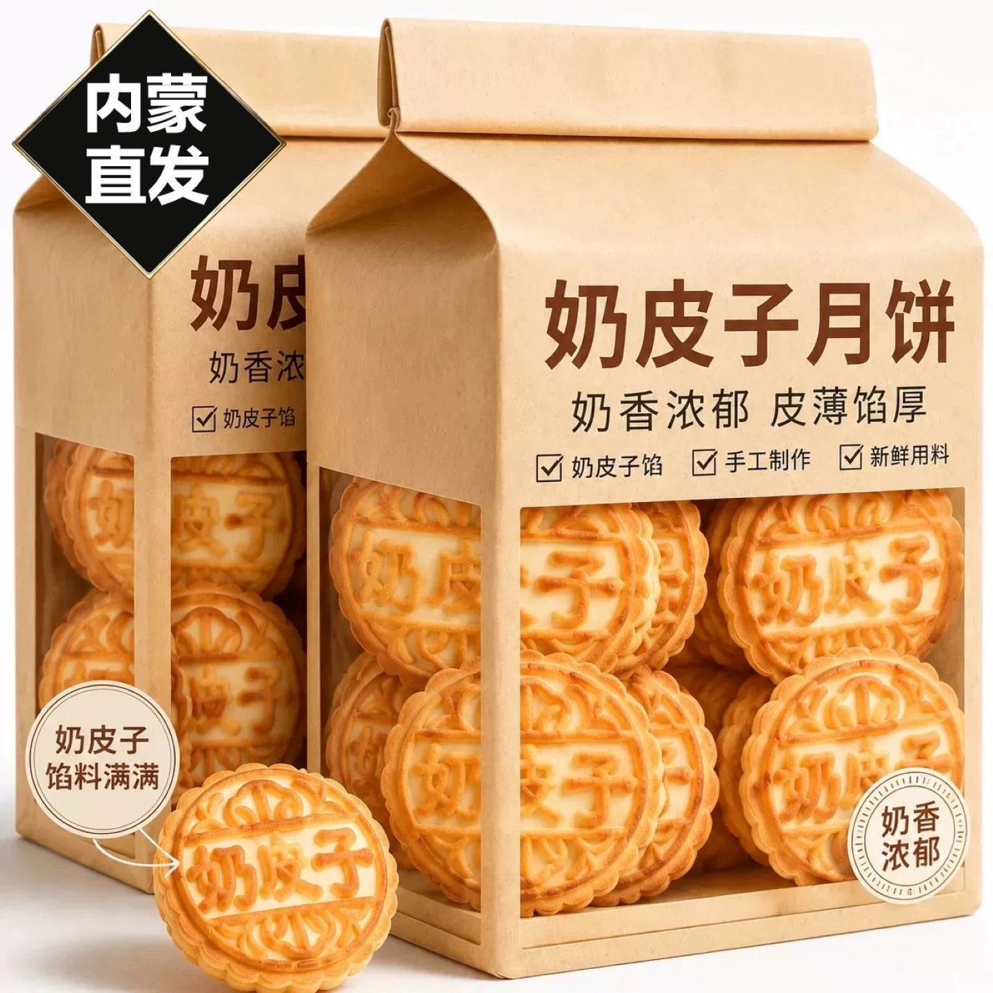 正宗内蒙古奶皮子月饼中秋节必备