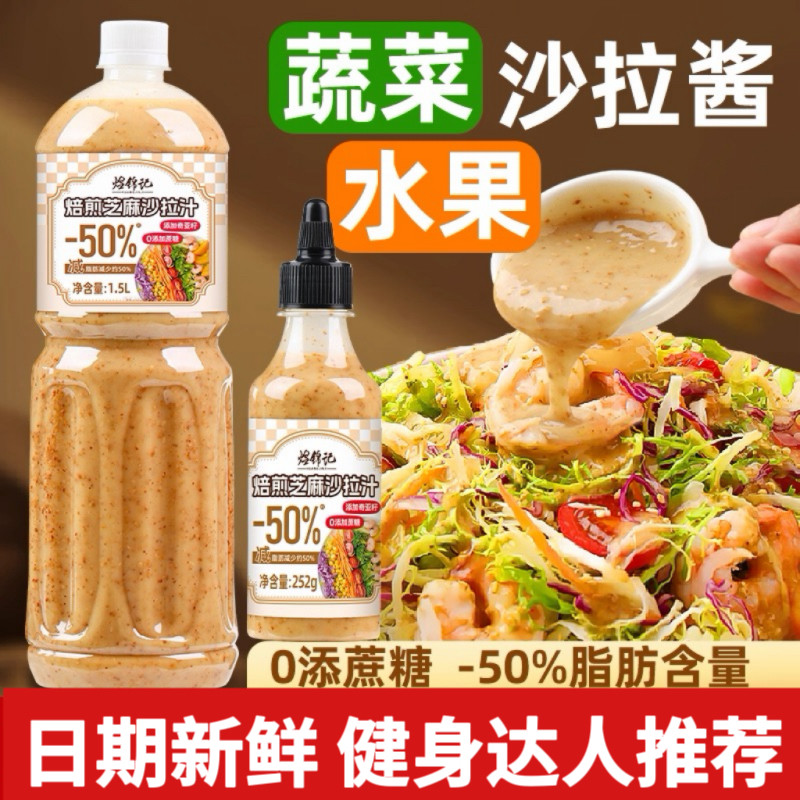 奇亚籽芝麻沙拉酱蔬菜水果专用沙拉汁油醋汁0脂肪减非低脂酱料肥