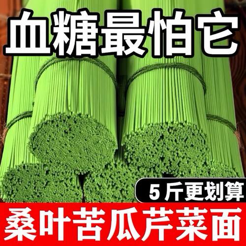 糖尿人专用无糖桑叶苦瓜芹菜面条代餐整箱纯手工杂粮挂面早餐速食
