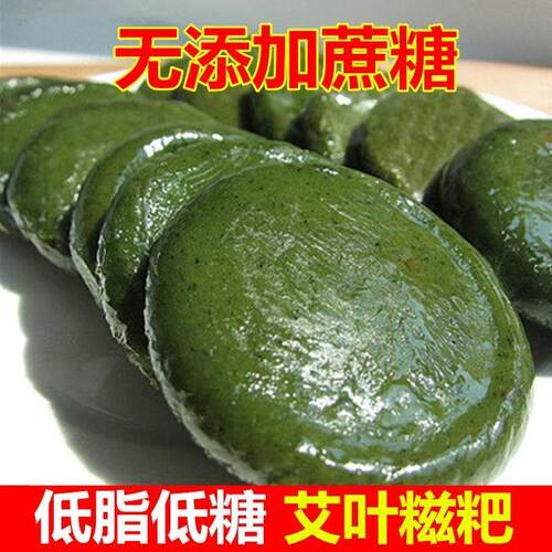 0添加蔗糖糖艾叶糍粑艾叶粑粑湖南糯米糍粑0脂代餐糖尿人能吃食品