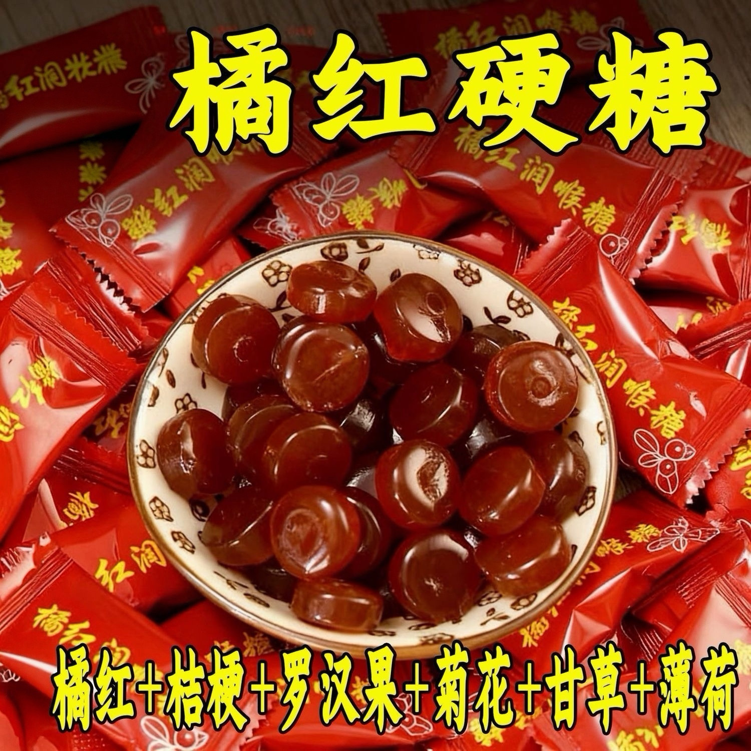 正宗橘红润喉糖化橘红润喉糖独立包装罗汉果润喉清凉橘红宝硬糖