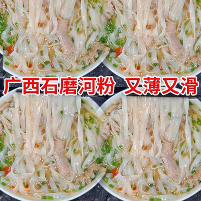 广西石磨河粉纯手工干河粉正宗梧州细薄河粉切粉汤粉炒粉老友粉