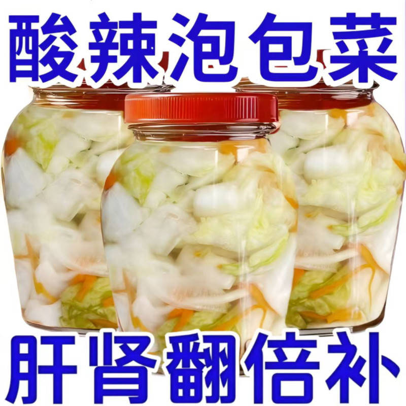 四川泡包菜酸辣下饭菜解腻农家手工泡卷心菜泡白菜酸菜泡包菜500g