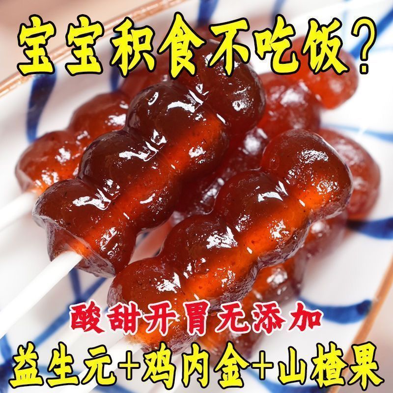 益生元鸡内金山楂糖葫芦儿童零食山楂糕蜜饯宝宝山楂独立包装山楂