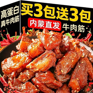 内蒙古特产牛肉筋孜然香辣草原风干筋头巴脑开袋即食边角料零食