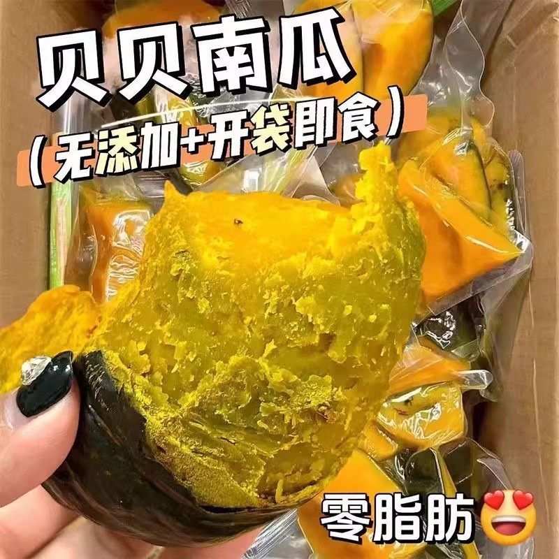 【买5送5】鲜蒸贝贝南瓜开袋即食代餐轻食南瓜干健身免煮真空食品