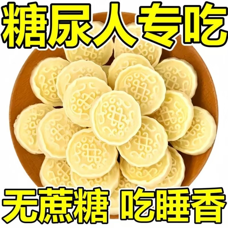 无蔗糖奶月饼奶香月饼内蒙古奶制品奶酪饼内蒙古特产中秋礼包零食