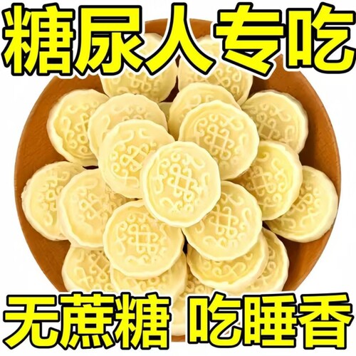 无蔗糖奶月饼奶香月饼内蒙古奶制品奶酪饼内蒙古特产中秋礼包零食