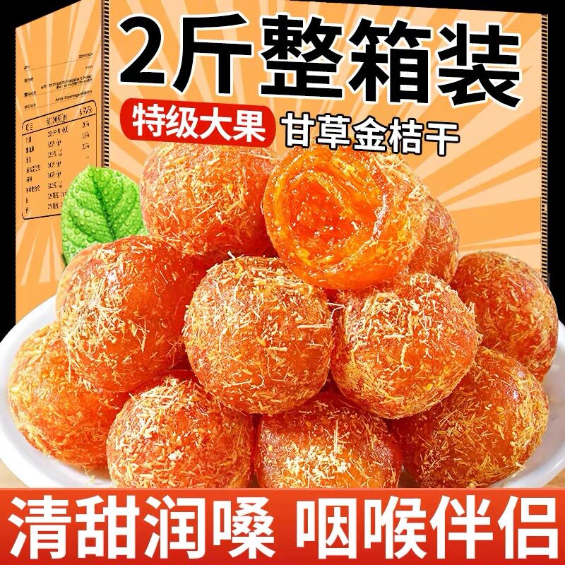 甘草金桔干冰糖橘子正宗官方旗舰店蜜饯果脯广西健康养生休闲零食