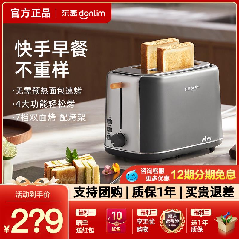东菱新品 DL-1405早餐机吐司机烤面包机烤吐司家用多功能多士炉