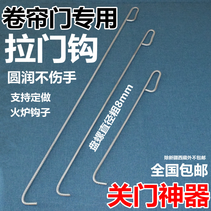 银色卷帘门钩子拉门钩拽门勾子卷闸门钩子卷叶门手拉钩商铺门拉杆