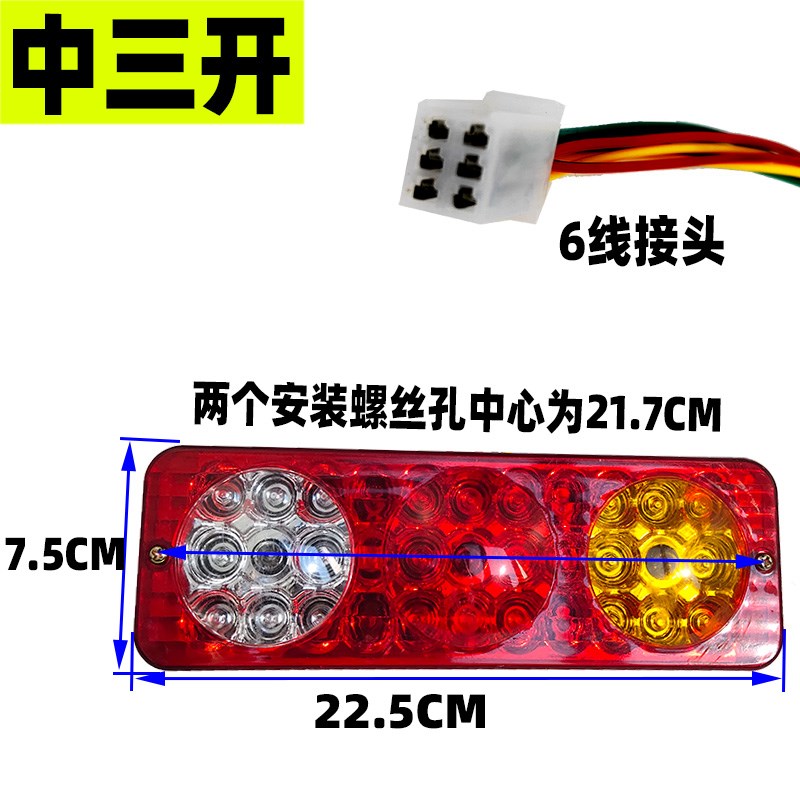 电动三轮车尾灯总成 车厢尾灯 后转向 倒车 刹车 行车灯12v48V60V