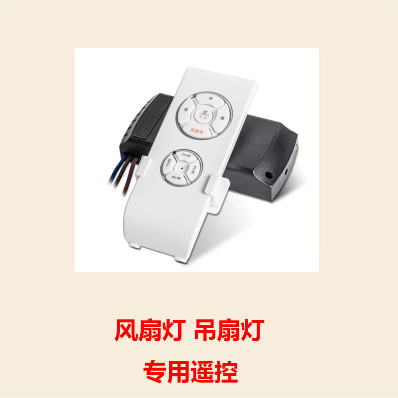 吊扇灯风扇灯控制开关 专用墙壁控制开关 遥控器开关电风扇吊灯
