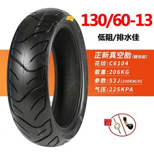 正新輪胎110 13摩托車電動車真空胎13寸外胎 150 120 130