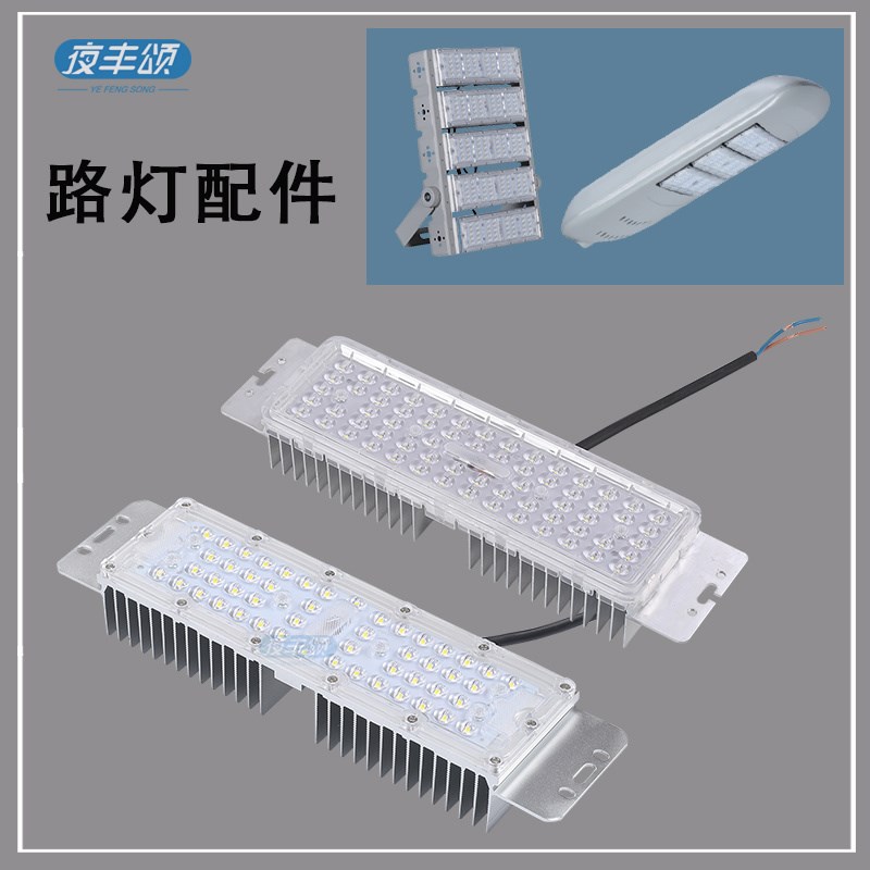 led路灯模组光源板户外长方形30瓦灯芯模块散热器灯头维修配件50W