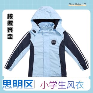 下單請備注校徽 防風(fēng)衣 廈門市思明區(qū)小學(xué)生校服男生女生冬季