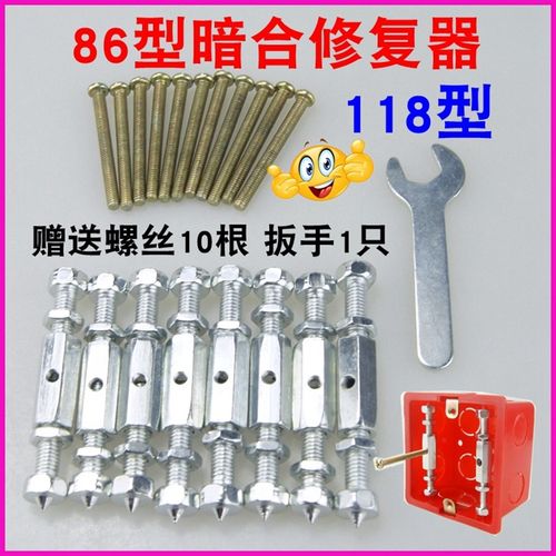 86型开关插座暗盒补救 底盒修复器暗盒修补撑杆修复器10只装包邮