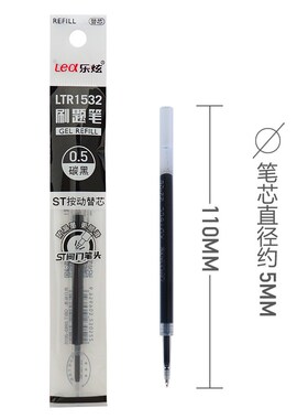 Lex/乐炫中性笔芯按动式黑色0.5学生ST尖锥笔头刷题笔专用笔替芯
