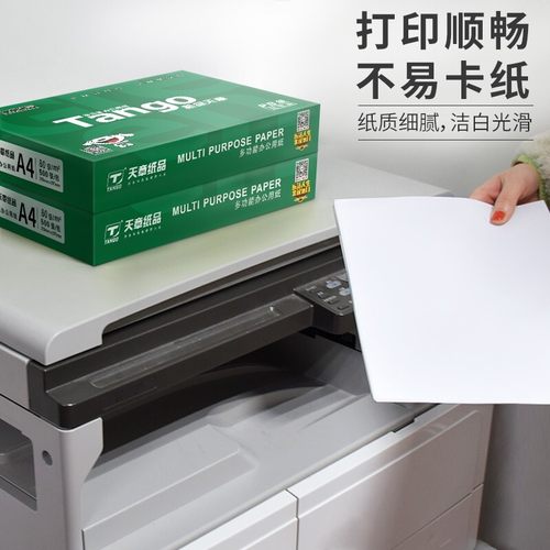 天章(TANGO)高品质款A4纸新绿天章80克70gA4复印纸 A4打印纸500张