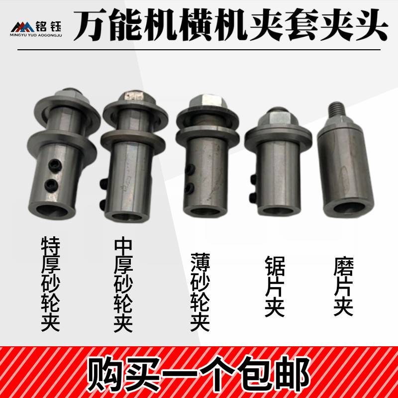 横机锯片夹磨片夹砂轮夹头横机连接杆 雕玉机器配件工具玉雕工具