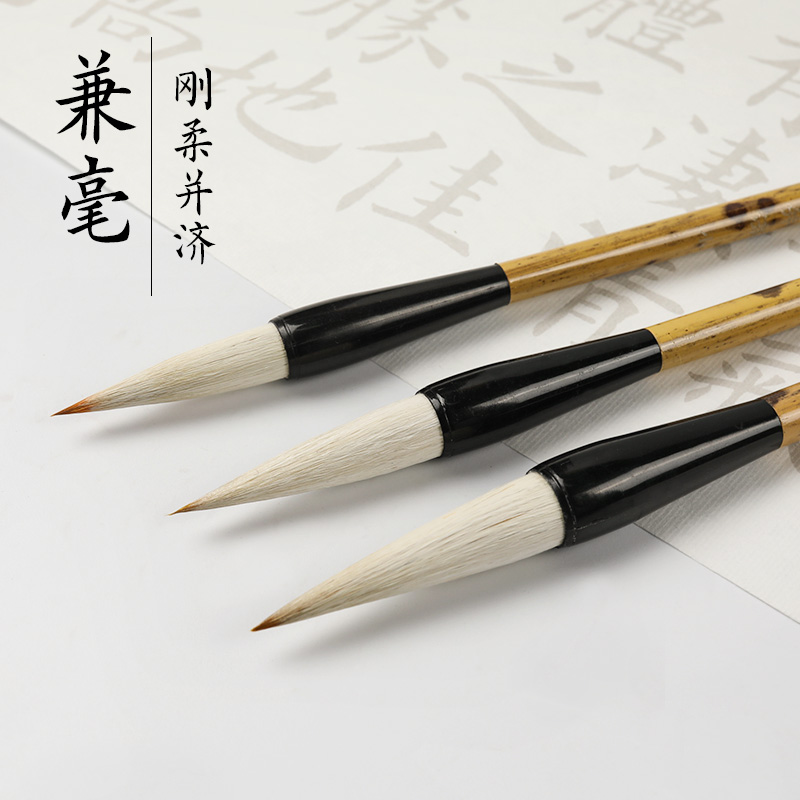 刚柔并济狼羊兼毫毛笔 书法初学者入门专用 中楷大楷中号楷书小学
