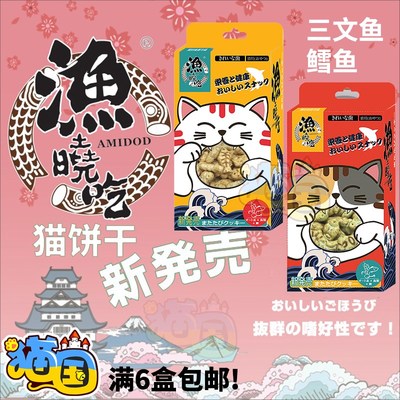 猫国-渔极渔晓吃猫薄荷饼干三文鱼猫咪薄荷草猫饼干小鱼猫零食90g