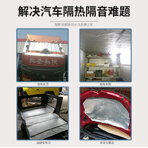 汽车专用隔热隔音棉车底引擎盖吸音棉阻燃车顶车厢铝箔发泡保温棉