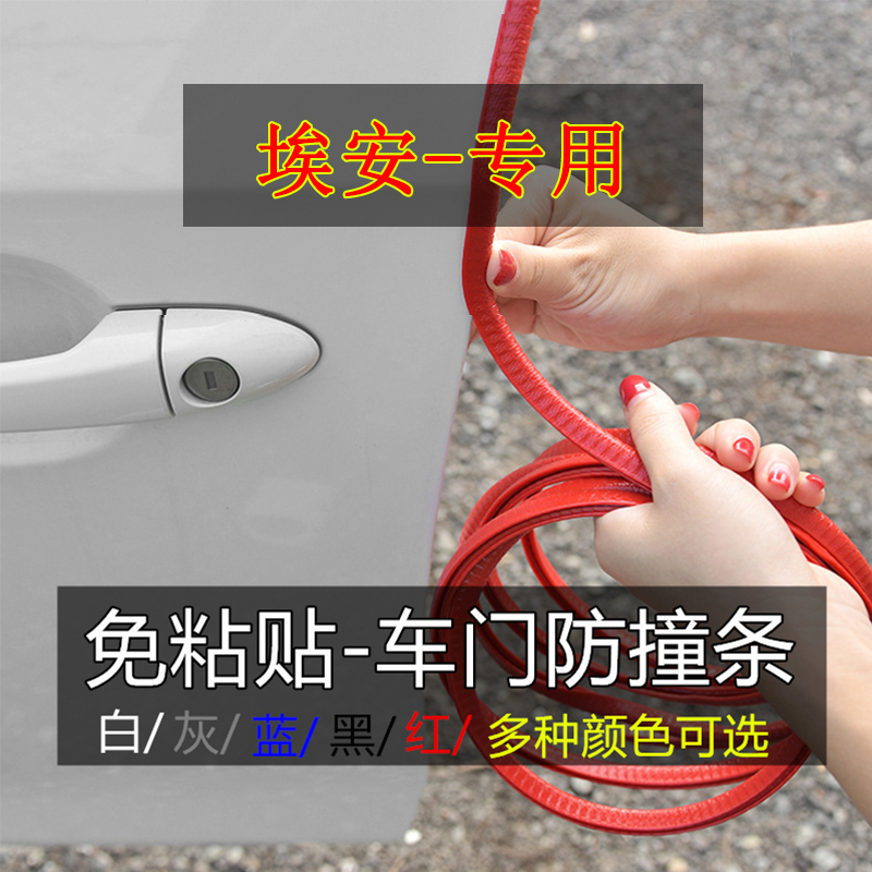 广汽埃安yplus splus s魅580汽车门防撞条隔音密封条改装配件用品