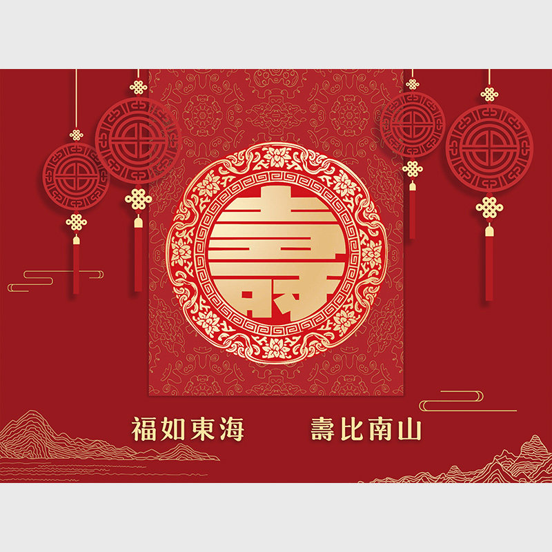 长辈贺寿背景墙幕布红色老人六八十生日宴会海报定制场景装饰喜庆,节庆用品/礼品,节日装扮用品,淘宝优惠券,粉丝福利购,淘宝优惠卷