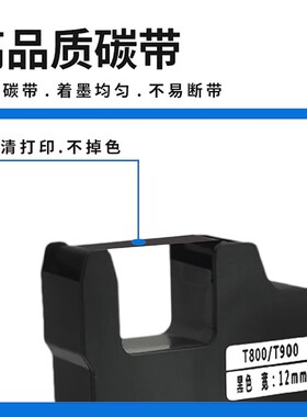 赛塞恩瑞德色带T800碳带T900贴纸线号码管打印机TR80B黑色墨盒