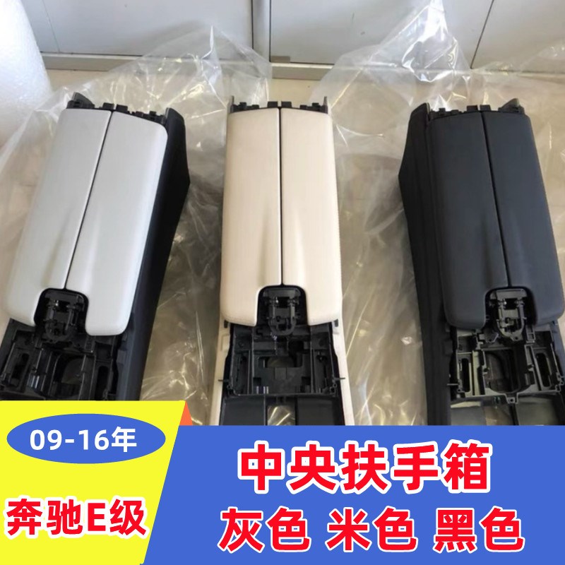 适用奔驰E200E260E280E300E320E350座椅中央扶手箱手托杂物箱开关