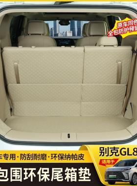 25款别克GL8LS陆尚专用全包围尾箱垫皮革后备箱垫靠背垫内饰改装