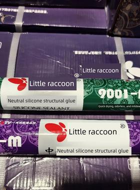 小浣熊9001，9002中性硅酮结构胶耐候胶密封胶软胶