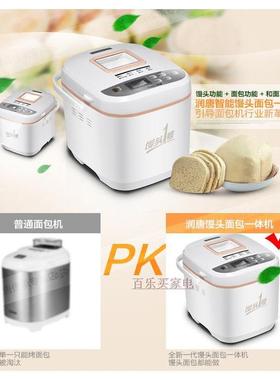 新品润唐201家用面包机发酵酸奶烘烤智能蛋糕和面揉面全自动小型