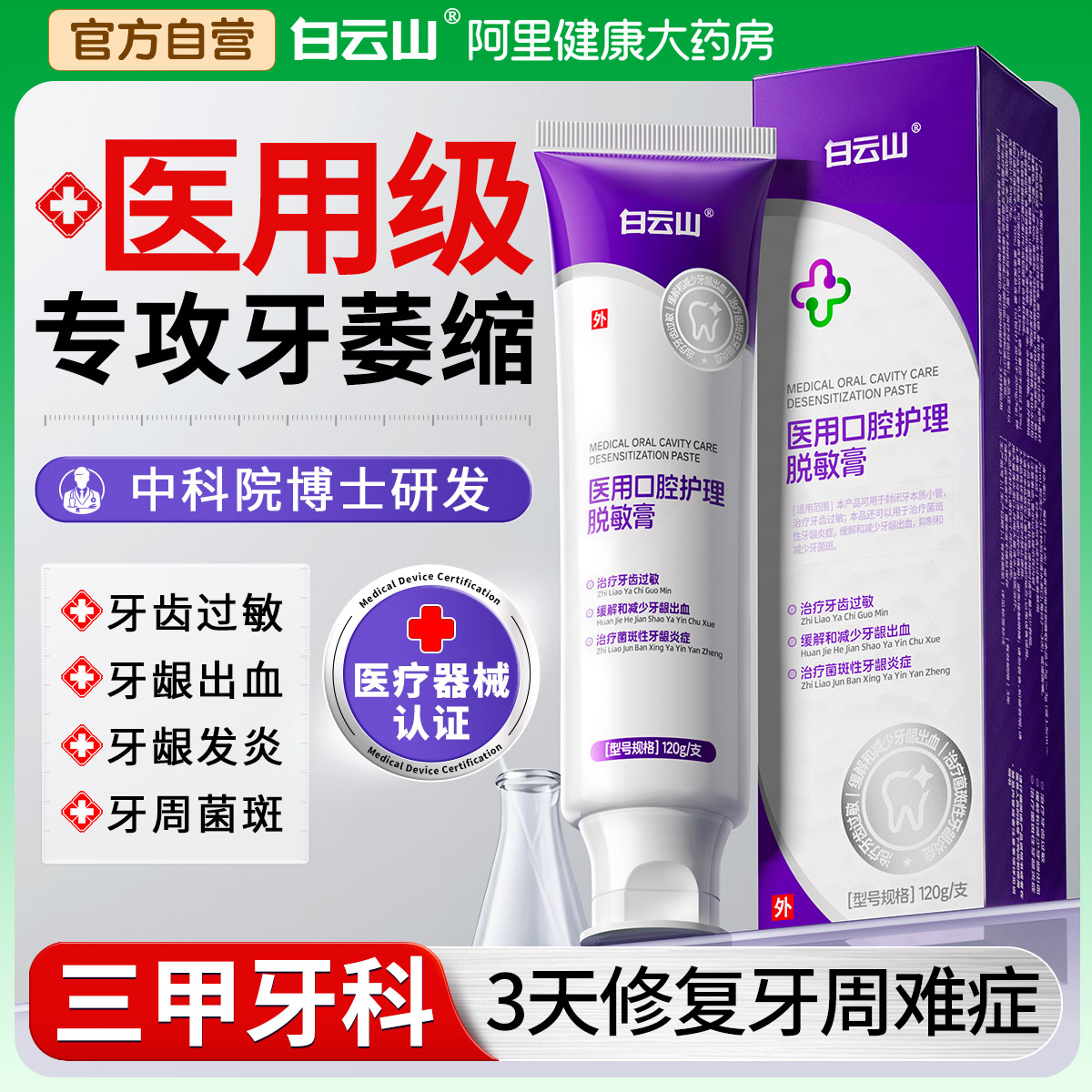 胖东来严选！牙周炎症医用修复