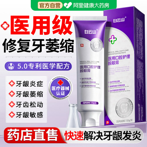 胖东来严选！修复牙委缩炎症