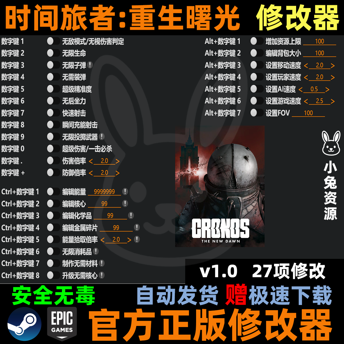 时间旅者重生曙光修改器