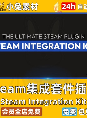 UE5 虚幻5.6 Steam Integration Kit Steam集成套件插件 多人游戏